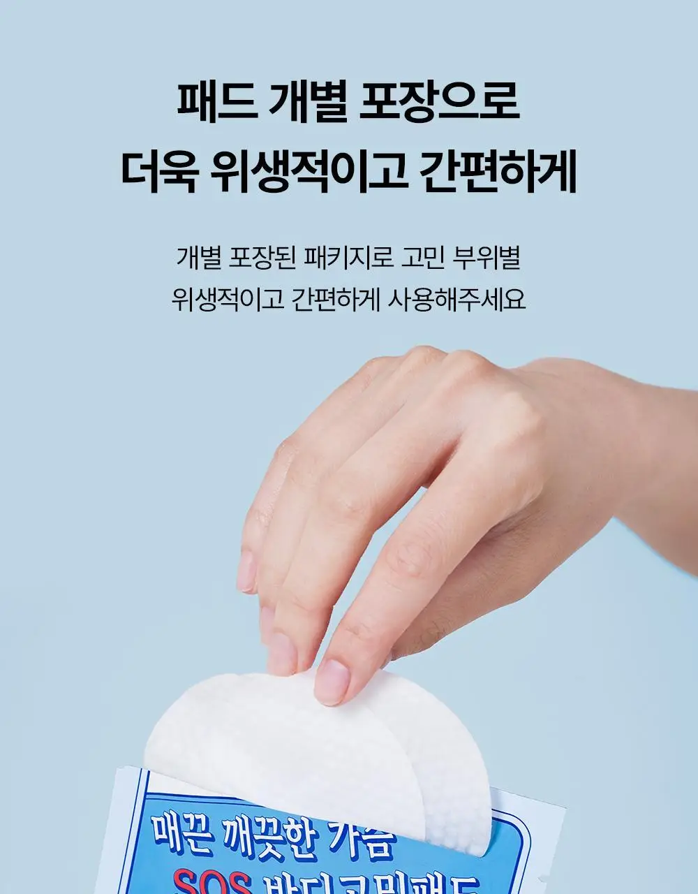 [등드름/가드름] 낫포유 클리어 SOS 바디패드 10매입 상세페이지 31